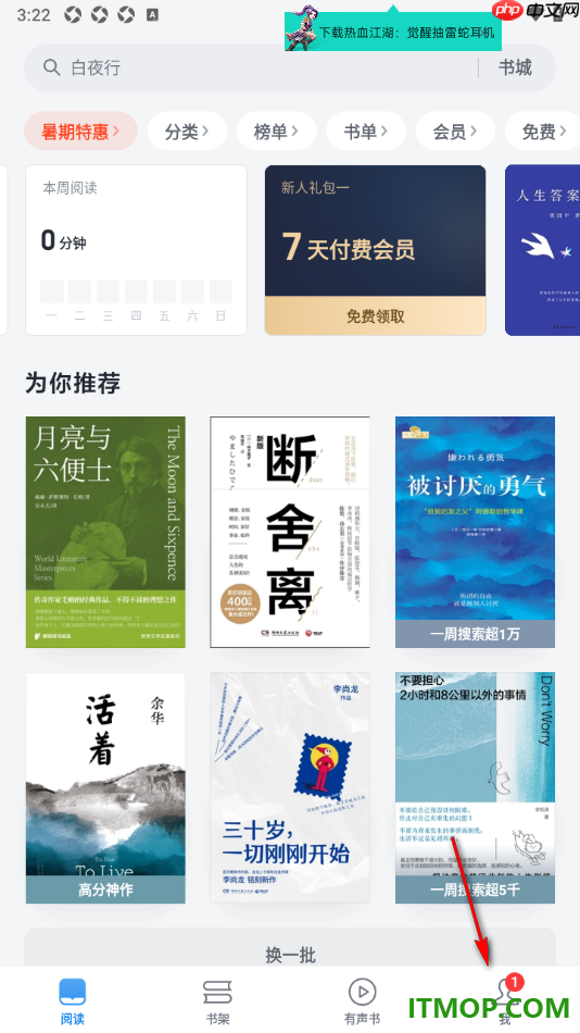 微信读书手机版设置翻页方式为仿真翻页的方法