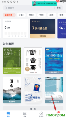 微信读书手机版设置翻页方式为仿真翻页的方法