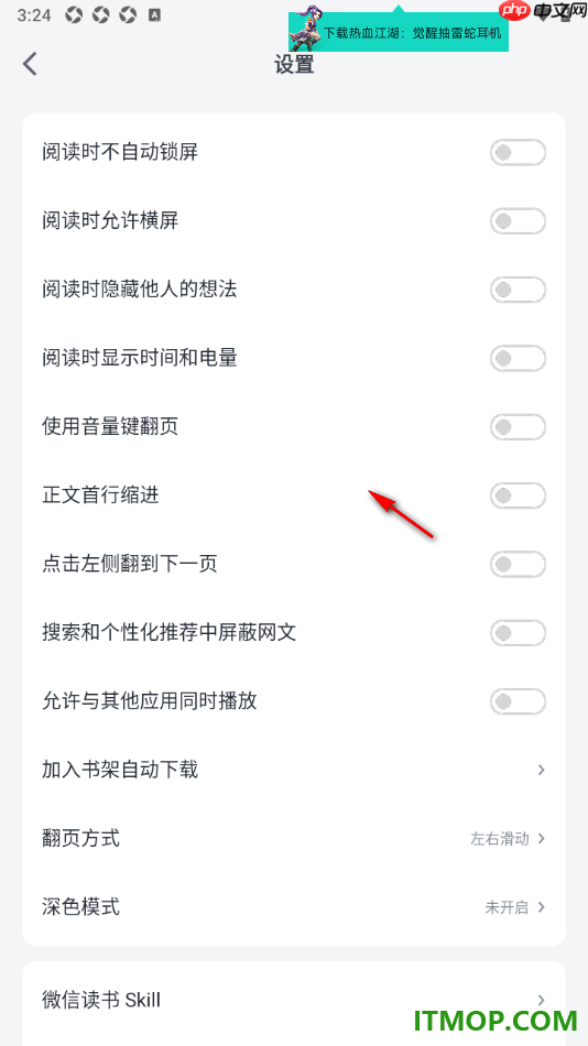 微信读书手机版设置翻页方式为仿真翻页的方法