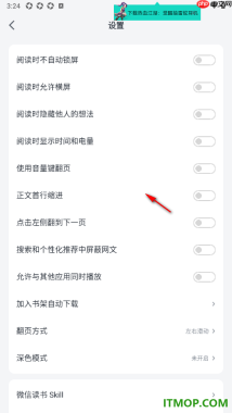 微信读书手机版设置翻页方式为仿真翻页的方法