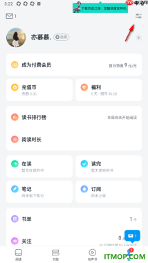 微信读书手机版设置翻页方式为仿真翻页的方法