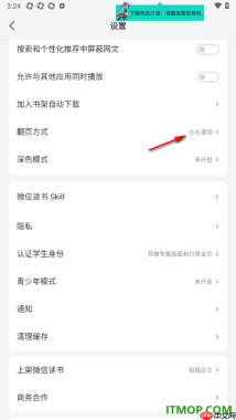 微信读书手机版设置翻页方式为仿真翻页的方法