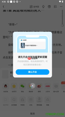 qq阅读手机版设置启用书籍连载更新提醒的方法