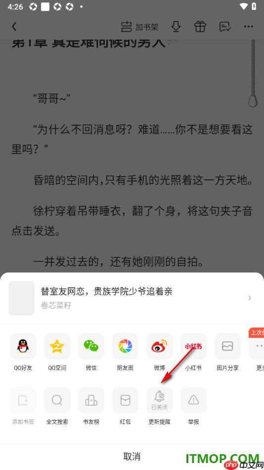 qq阅读手机版设置启用书籍连载更新提醒的方法