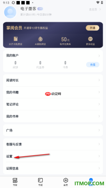 掌阅手机版设置查看自动购买下一章节的方法