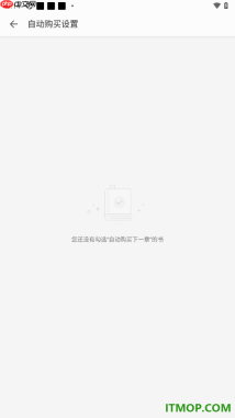 掌阅手机版设置查看自动购买下一章节的方法