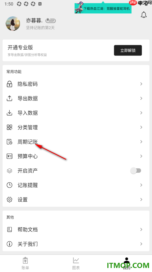 极简记账手机版设置新增周期账单的方法