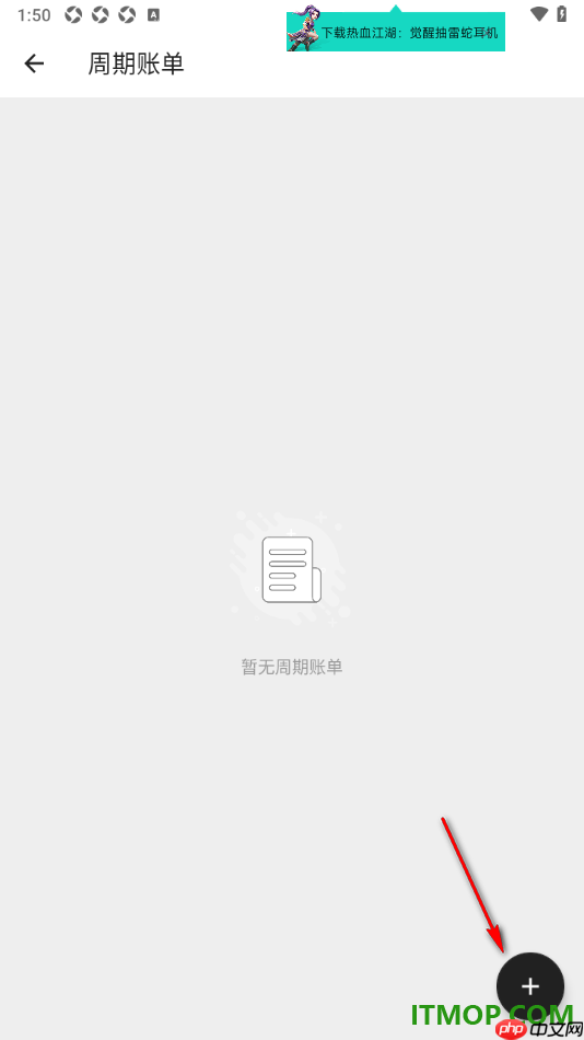 极简记账手机版设置新增周期账单的方法