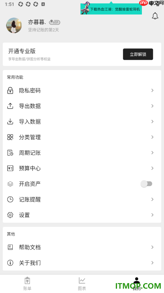极简记账手机版设置新增周期账单的方法