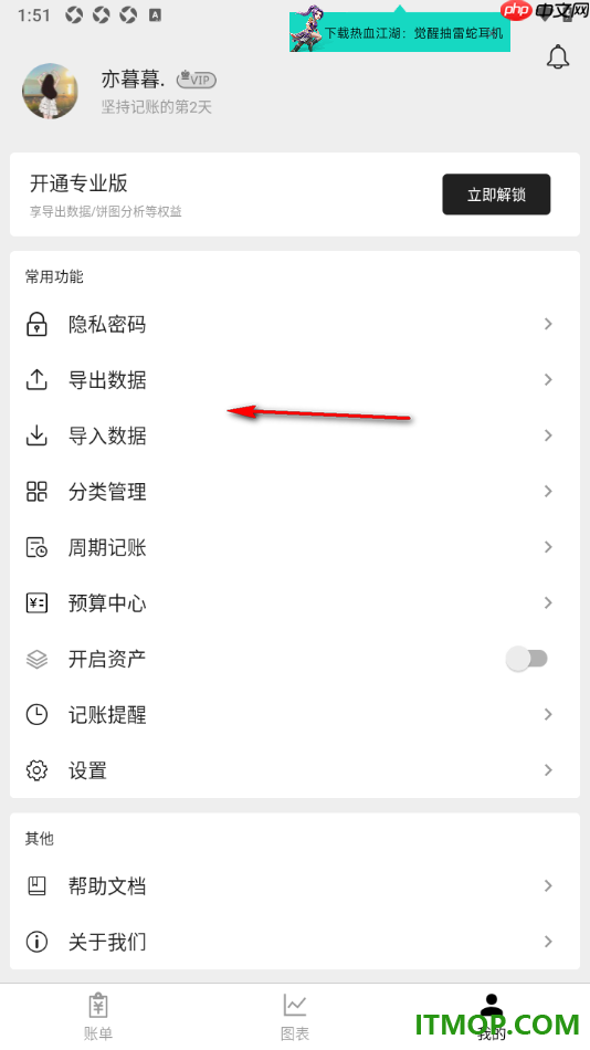 极简记账手机版设置新增周期账单的方法
