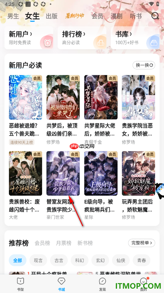qq阅读手机版设置听书且切换语音声音的方法