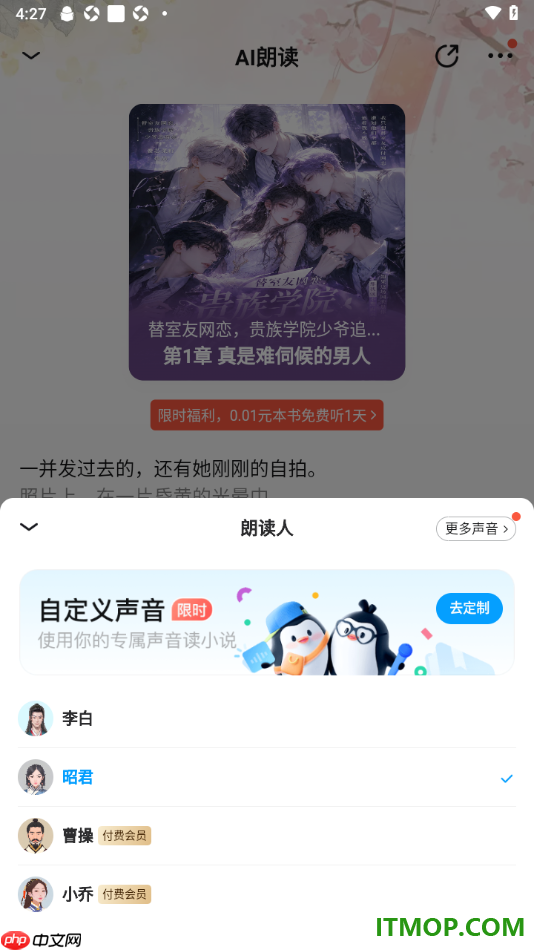 qq阅读手机版设置听书且切换语音声音的方法