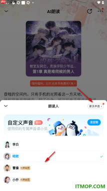 qq阅读手机版设置听书且切换语音声音的方法