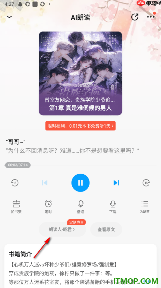 qq阅读手机版设置听书且切换语音声音的方法