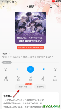 qq阅读手机版设置听书且切换语音声音的方法