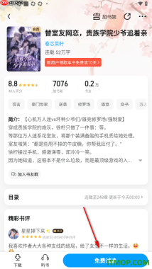 qq阅读手机版设置听书且切换语音声音的方法
