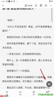 qq阅读手机版设置听书且切换语音声音的方法