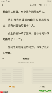 番茄免费小说手机版设置横屏双列显示的方法