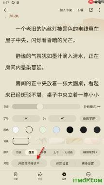 番茄免费小说手机版设置横屏双列显示的方法