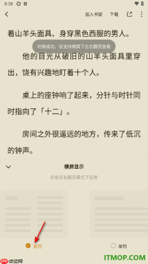 番茄免费小说手机版设置横屏双列显示的方法