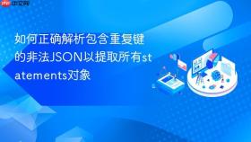 如何正确解析包含重复键的非法JSON以提取所有statements对象