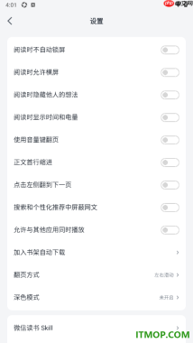 微信读书手机版设置允许阅读时显示时间和电量的方法