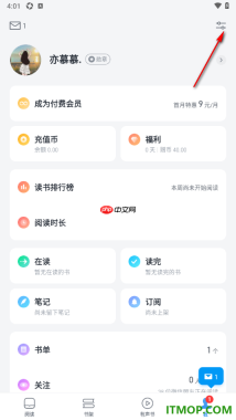 微信读书手机版设置允许阅读时显示时间和电量的方法