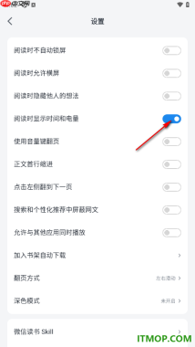 微信读书手机版设置允许阅读时显示时间和电量的方法