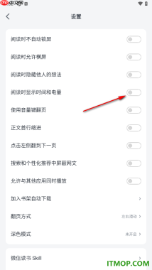 微信读书手机版设置允许阅读时显示时间和电量的方法