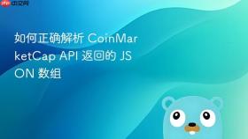 如何正确解析 CoinMarketCap API 返回的 JSON 数组
