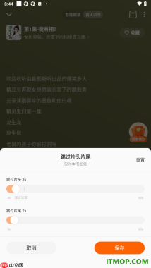 番茄畅听手机版设置跳过片头和片尾播放的方法