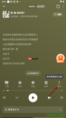 番茄畅听手机版设置跳过片头和片尾播放的方法