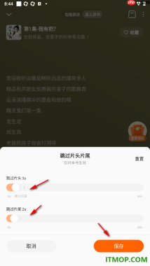 番茄畅听手机版设置跳过片头和片尾播放的方法