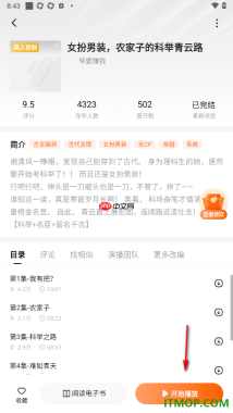 番茄畅听手机版设置跳过片头和片尾播放的方法
