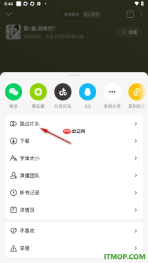 番茄畅听手机版设置跳过片头和片尾播放的方法