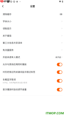番茄畅听手机版设置一键清除缓存数据的方法