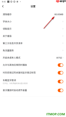 番茄畅听手机版设置一键清除缓存数据的方法