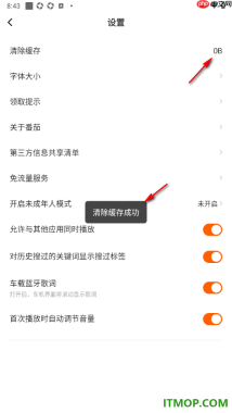 番茄畅听手机版设置一键清除缓存数据的方法