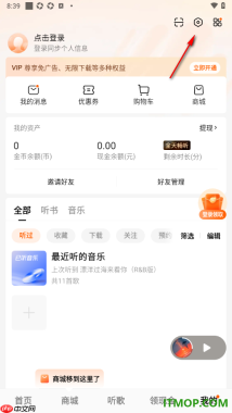 番茄畅听手机版设置一键清除缓存数据的方法