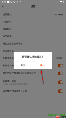 番茄畅听手机版设置一键清除缓存数据的方法
