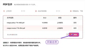 PDF合并有哪些方法?PDF文件如何在线合并?