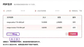 PDF合并有哪些方法?PDF文件如何在线合并?