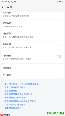 腾讯地图手机版设置允许启用消息通知的方法