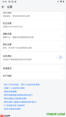 腾讯地图手机版设置允许启用消息通知的方法