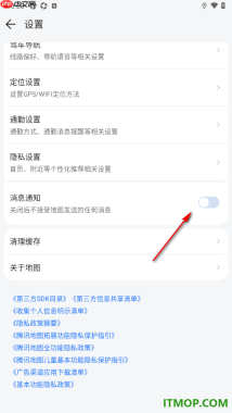 腾讯地图手机版设置允许启用消息通知的方法
