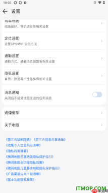 腾讯地图手机版设置允许启用消息通知的方法