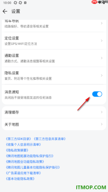腾讯地图手机版设置允许启用消息通知的方法