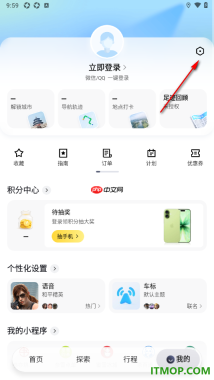 腾讯地图手机版设置允许启用消息通知的方法