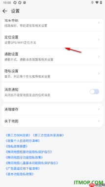 腾讯地图手机版设置允许启用消息通知的方法