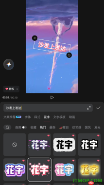 剪映手机版设置给视频字幕添加花字效果的方法